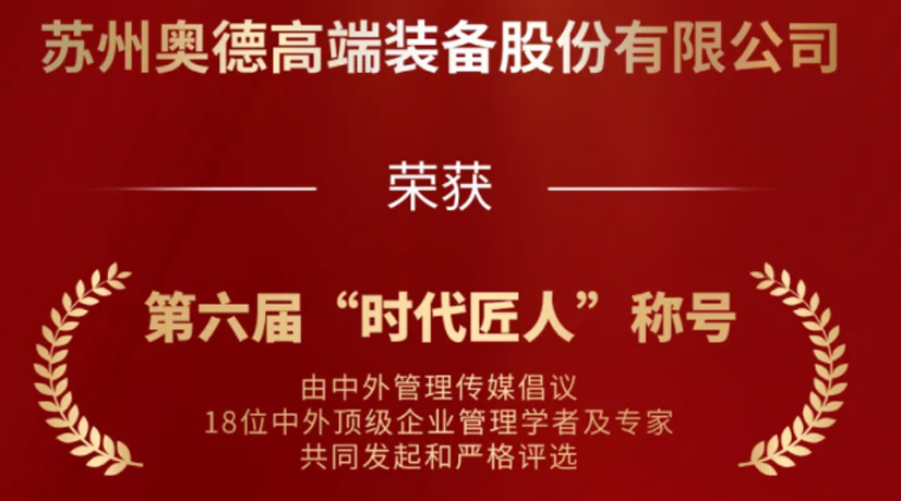 铂莱荣获“时代匠人”称号，领航工业温控领域创新与发展!